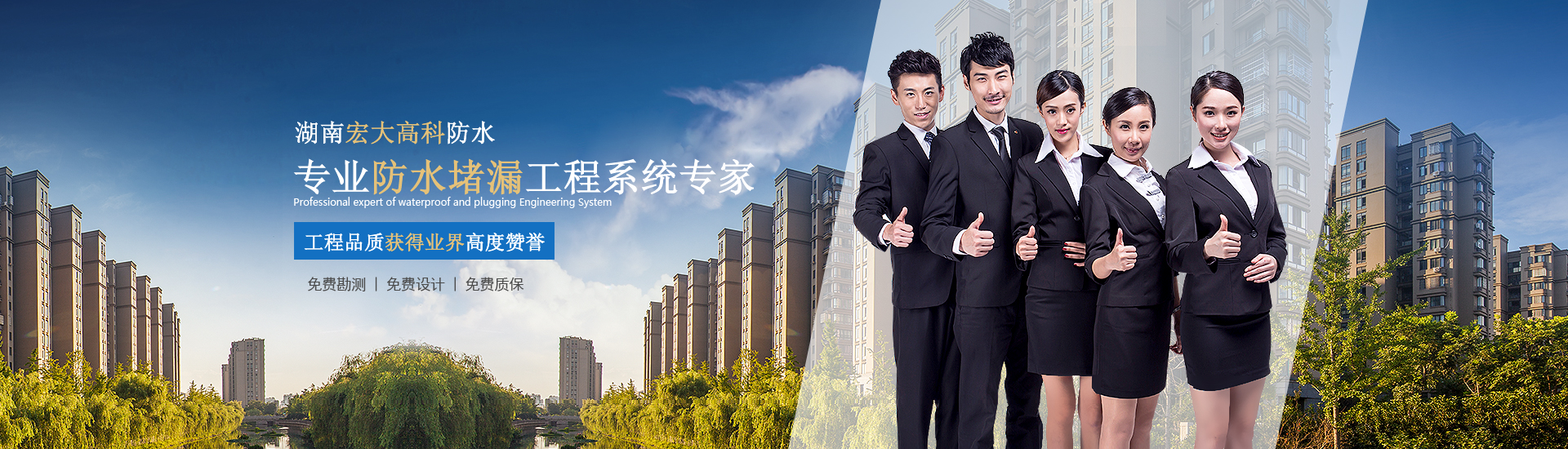 熱烈慶祝湖南宏大高科防水工程有限公司官方網(wǎng)站正式上線運(yùn)營(yíng)！